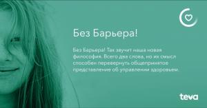 Teva.ru расширяет возможности пациентов и тех, кто за ними ухаживает, в вопросах управления здоровьем