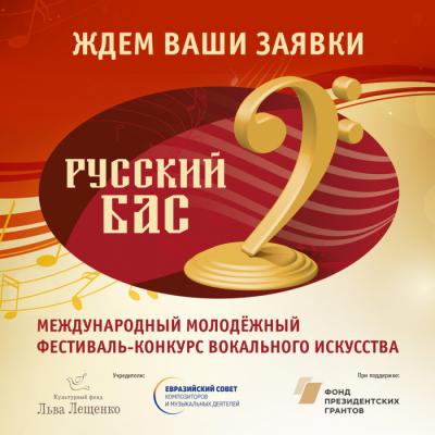 Молодые вокалисты встретятся на международном фестивале "Русский бас"