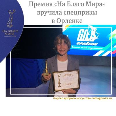 Специальный приз на Всероссийском фестивале визуальных искусств в «Орленке» получил 13-летний режиссер