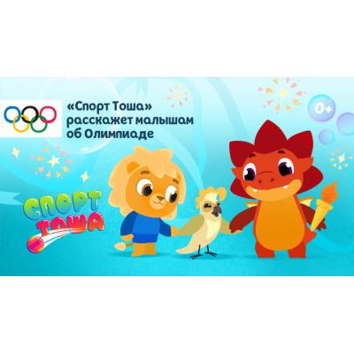 Телеканал «Матч» покажет анимационный спортивный сериал «Спорт Тоша»