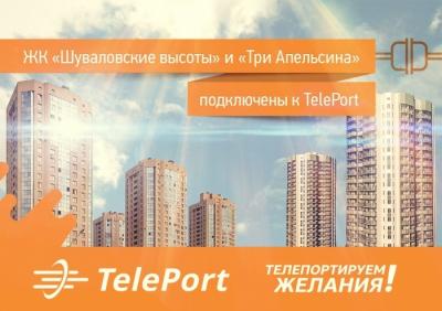 Все больше жилых комплексов в Петербурге подключается к системе постаматов TelePort