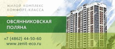 Компания «Зенит» приступает к реализации нового проекта жилого комплекса комфорт-класса - «Овсянниковская Поляна»
