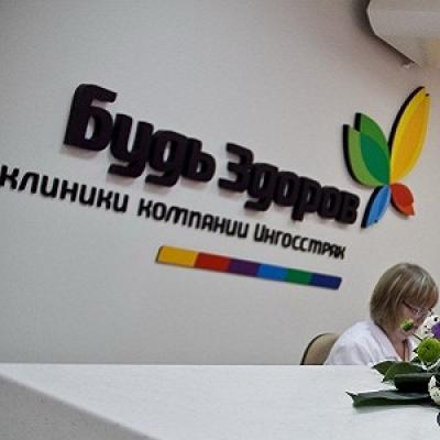 Педиатрическое отделение открылось в клинике «Будь Здоров» в Краснодаре