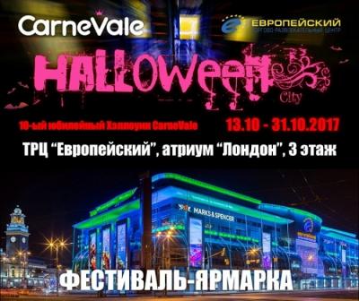 Интересная программа ждет посетителей юбилейного Хэллоуин CarneVale в Европейском ТРЦ