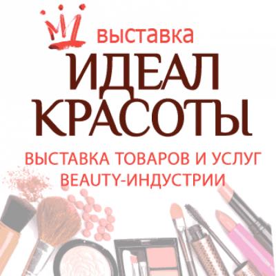 Главное событие для мастеров beauty-индустрии
