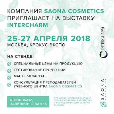 Участие в XVII международной выставке InterCHARM 2018 примет Saona Cosmetics
