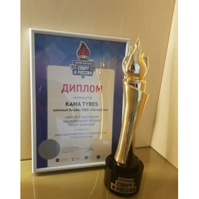Награда «Спорт и Россия-2018» нашла своего победителя - KAMA TYRES