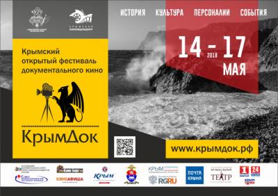 Подведены итоги и определены победители I Крымского открытого фестиваля документального кино «КрымДок»