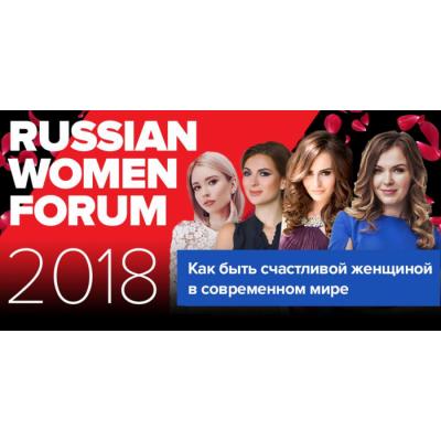ГК «АвтоСпецЦентр» – партнер Russian Women Forum 2018
