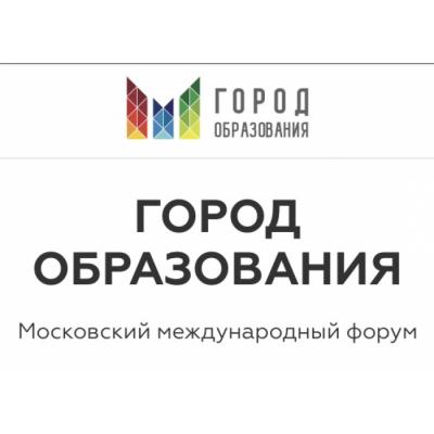 В Москве готовятся к главному образовательному форуму