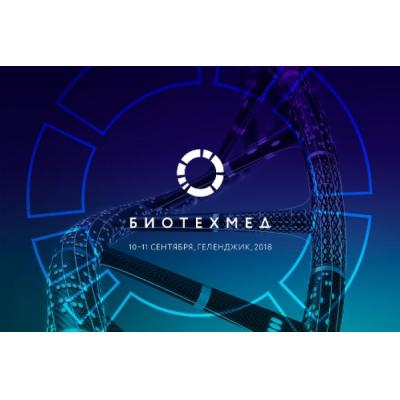 КРЭТ демонстрирует медицинское оборудование на форуме «БИОТЕХМЕД-2018»