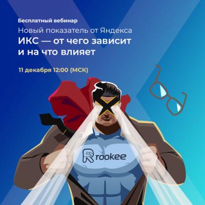 Новый показатель от Яндекса. ИКС — от чего зависит и на что влияет