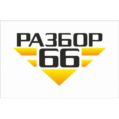 Интернет-магазин Разбор66 – купить запчасти в Москве на выгодных условиях