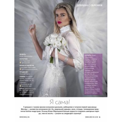 Платья-цветы от Юли Образцовой на обложке BRIDE