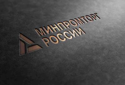Владимир Трофименко вошел в состав Стратегического совета по инвестициям в новые индустрии при Минпромторге России
