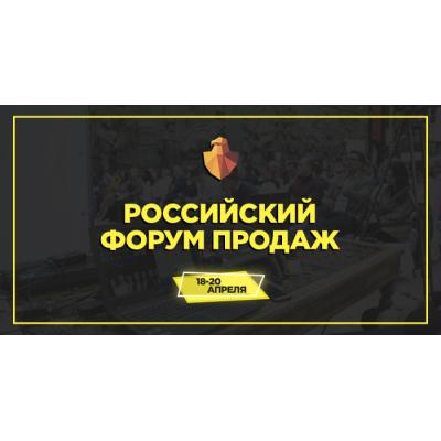 ГК «АвтоСпецЦентр» – партнер Российского Форума Продаж 2019