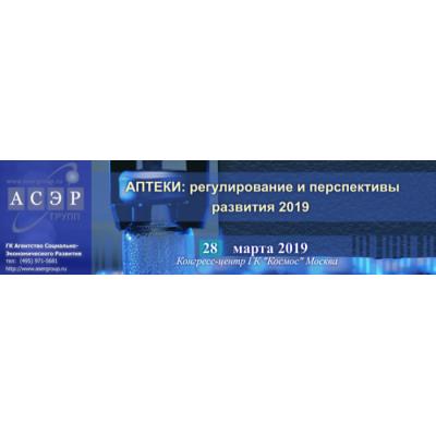 II Всероссийская Конференция «Аптеки: регулирование и перспективы развития 2019»