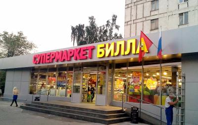 BILLA открывает 3 новых магазина в Москве