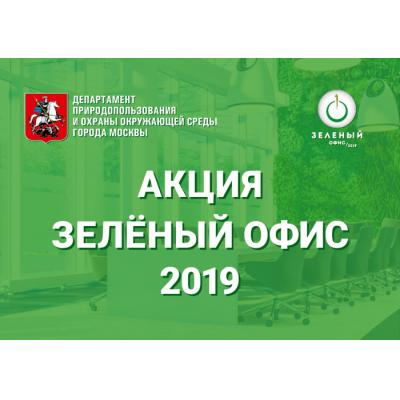 Дополнительные номинации акции «Зеленый офис»