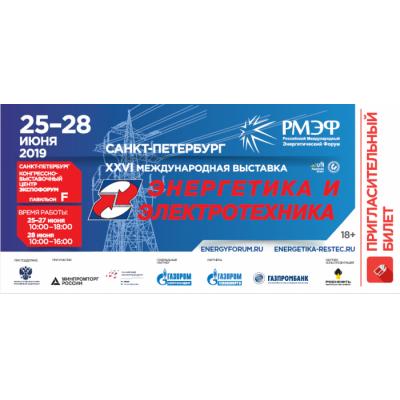 Бесплатный пригласительный билет на выставку "Энергетика и электротехника" в Санкт-Петербурге