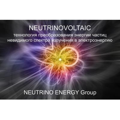 Атомные вибрации в основе Neutrinovoltaic технологии получения электроэнергии из космического излучения