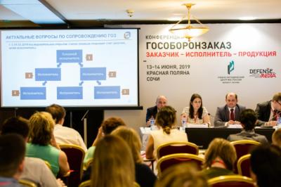 В рамках конференции в Сочи состоялось рассмотрение проблемных вопросов в сфере гособоронзаказа