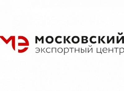Для московских компаний запустили ряд бесплатных программ развития экспортной деятельности