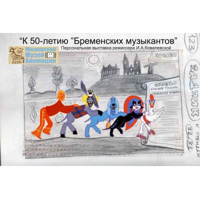 Московский музей анимации реализует проект «По лабиринтам анимации»