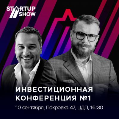 В Москве на StartUp Show определят самые перспективные стартапы