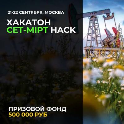 21-22 сентября 2019 года состоится хакатон CET-MIPT Hack с призовым фондом 500 тыс. рублей