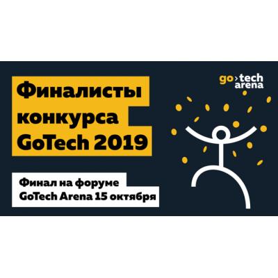Объявлены финалисты 6 номинаций конкурса технологических компаний GoTech