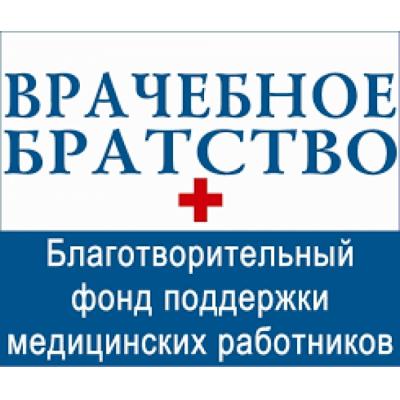 Фонд «Врачебное братство» поможет российским врачам, имеющим тяжелобольных детей