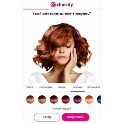 Henkel представляет Choicify: первый сервис по онлайн-подбору краски для волос