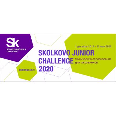 Открыта регистрация на Skolkovo Junior Challenge - 2020