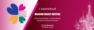 Всё о маммопластике: в Москве состоится пятая юбилейная конференция Moscow Breast Meeting с участием звездных зарубежных хирургов