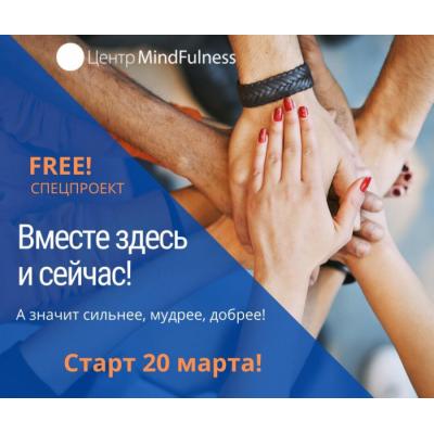“Вместе здесь и сейчас”: эксперт по управлению стрессом Снежана Замалиева запускает бесплатный онлайн проект