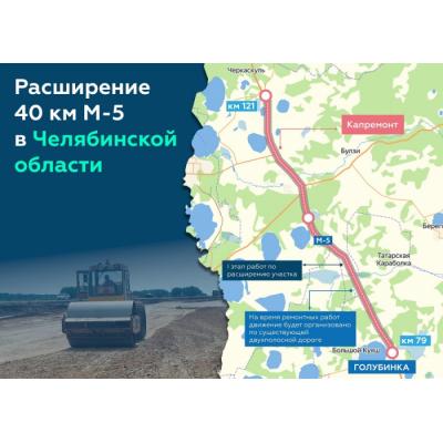 Росавтодор рассказал об оптимизации строительства новой дороги в Челябинской области