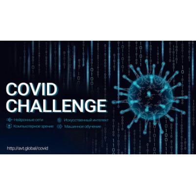 Школьники и студенты научат нейросеть определять COVID-19 по КТ-снимкам и прогнозировать развитие пандемии