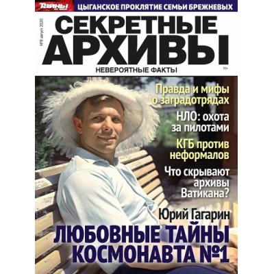 Номер журнала «Секретные архивы» от санкт-петербургского «Пресс-Курьер» уже в киосках «РОСПЕЧАТИ»