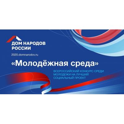 Дом народов России намерен поддержать лучшие молодежные проекты и инициативы в сфере межнациональных отношений