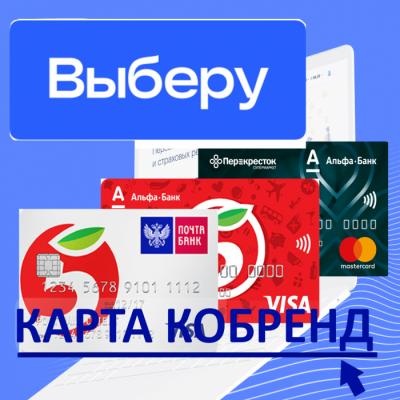 «Выберу.ру»: как заработать 1 000 рублей на подготовке к Новому году с кобрендовой картой