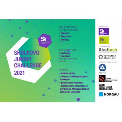 Открылась регистрация на Skolkovo Junior Challenge 2021