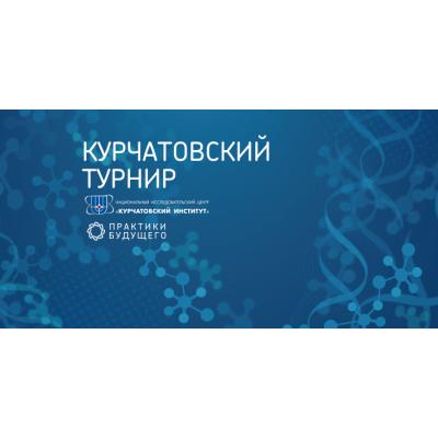 Кружковое движение НТИ и «Курчатовский институт» приглашают школьников на турнир по перспективным научным сферам