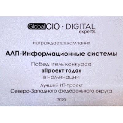 ALP Group: внедрение новой системы документооборота для GAZPROM EP INTERNATIONAL B.V признано лучшим ИТ-проектом в Северо-Западном Федеральном округе