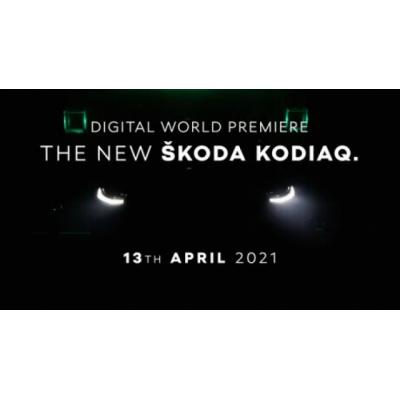 АСЦ Марьино спешит сообщить: мировая премьера обновлённого SKODA KODIAQ уже 13 апреля 2021.