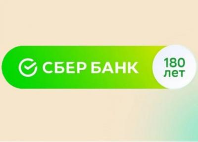 180 дней до 180-летия: как Сбербанк отпразднует юбилей вместе с клиентами