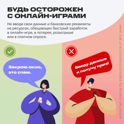 МТС Банк запускает SMM-проект по финграмотности «Защитим детей от киберугроз вместе»