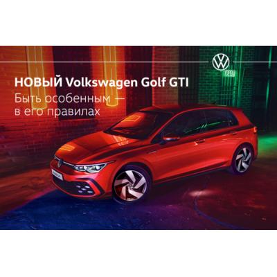 Старт продаж нового Volkswagen Golf в ВАГНЕР