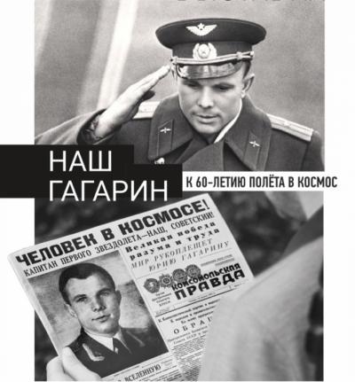 «Наш Гагарин – наша гордость»: праздничная программы в Ульяновском Планетарии