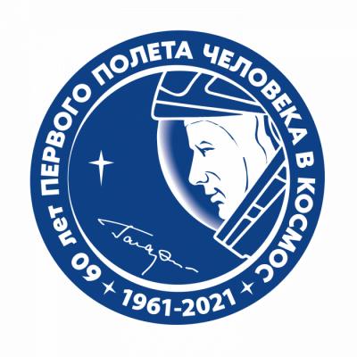Всероссийская научная конференция, посвященная 60-летию полета Ю.А. Гагарина в космос, проходит в Миассе